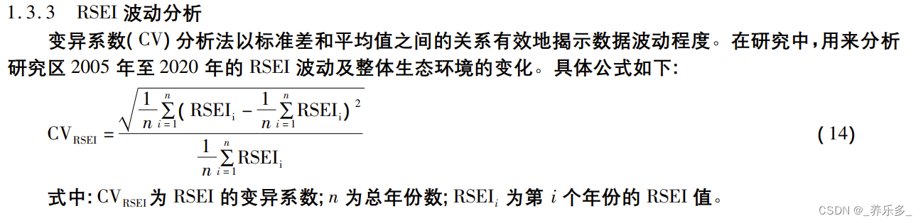 GEE：基于变异系数法（CV）进行遥感生态指数（RSEI）波动分析