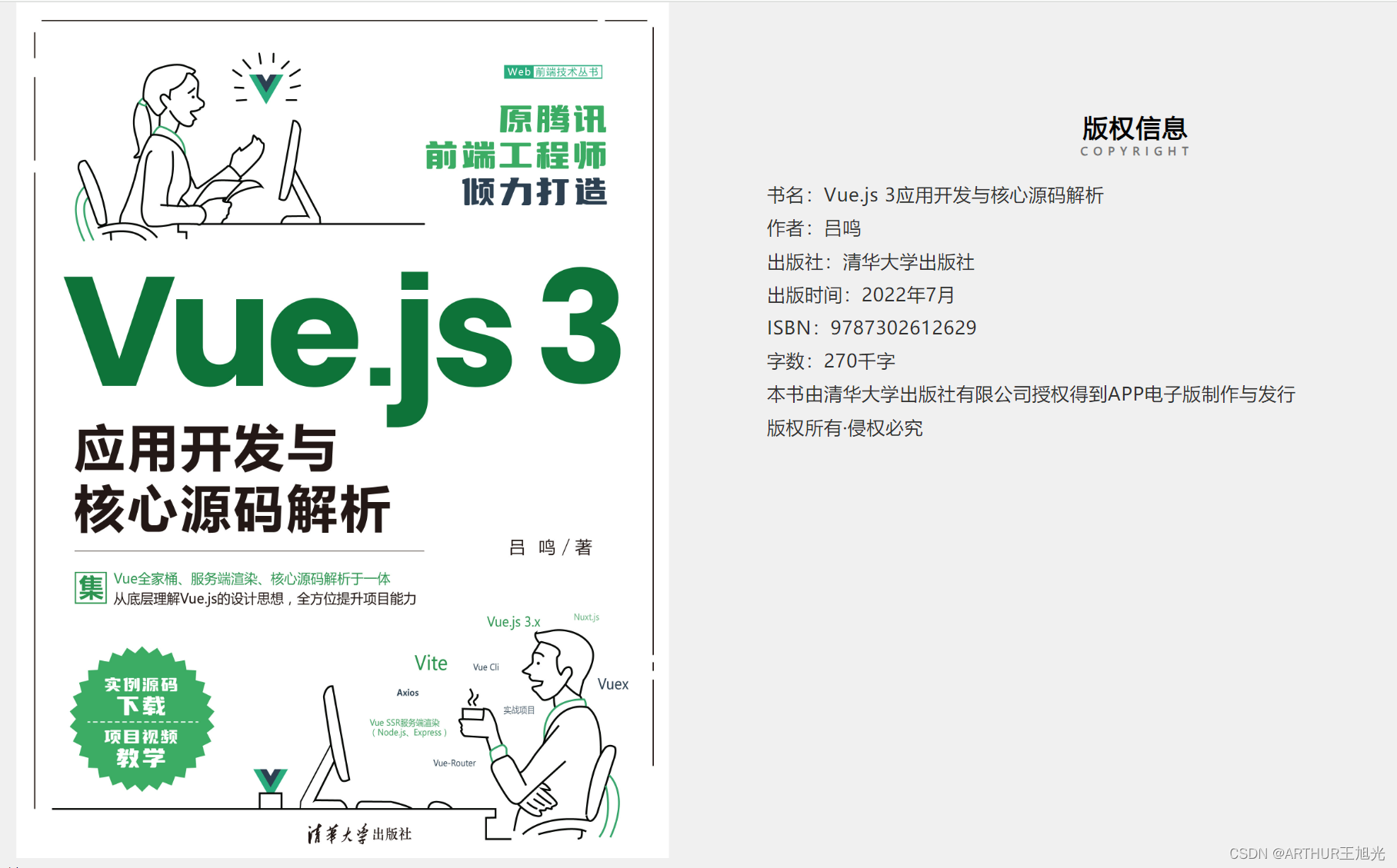 Vue.js 3 应用开发与核心源码解析 阅读笔记