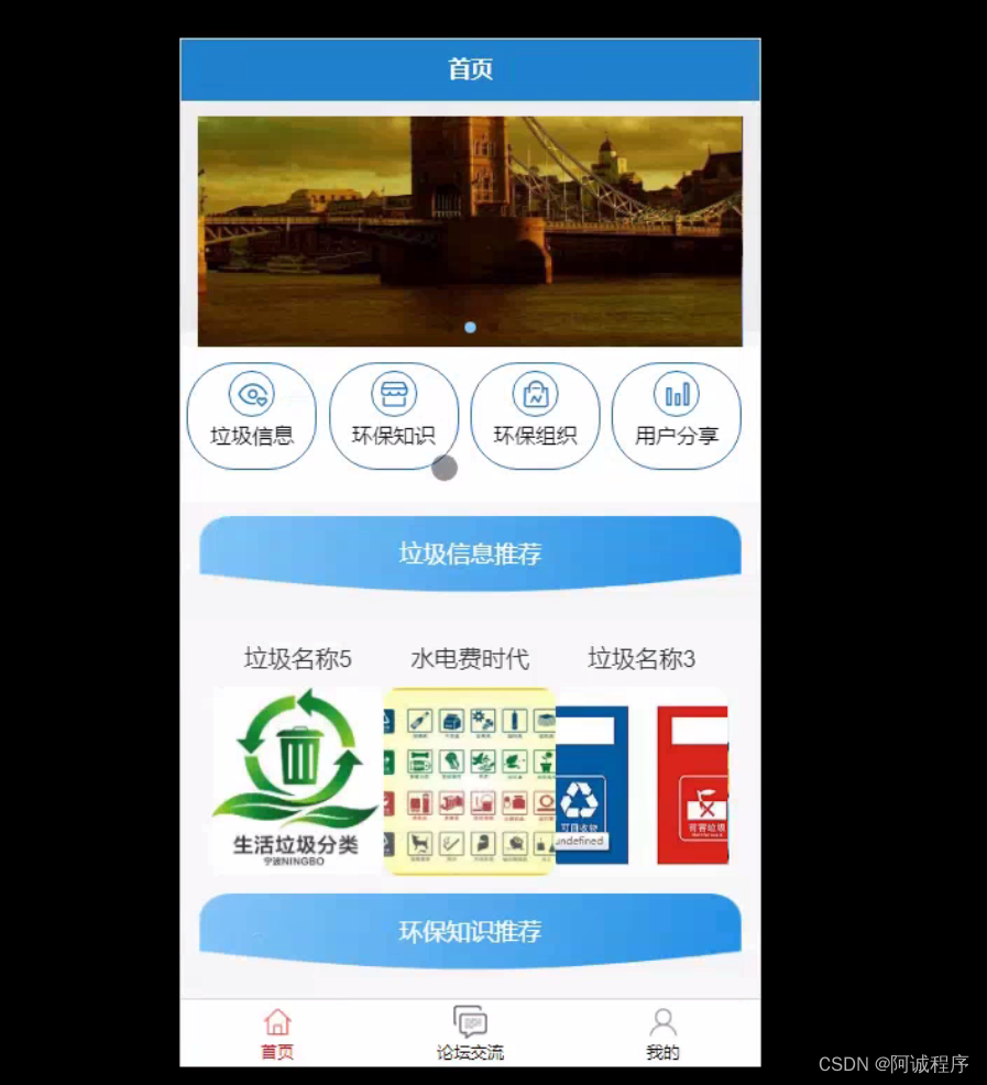 Java环保小卫士app(源码+mysql+文档)_环保类型的程序代码-CSDN博客