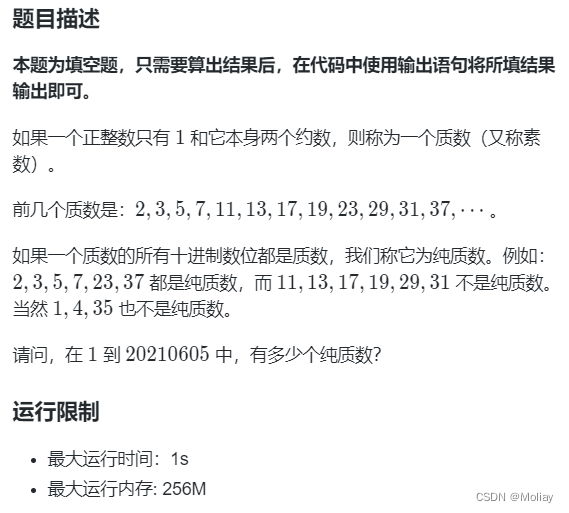 第十二届蓝桥杯大赛软件赛决赛C/C++ 研究生组-纯质数