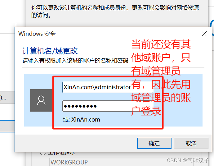 Windows server 2019搭建域服务（保姆版）