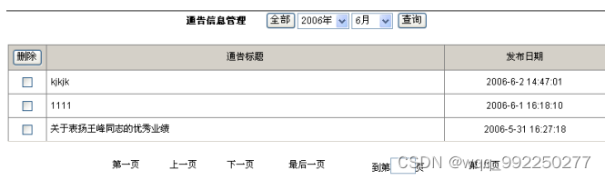 人力资源管理系统的设计与实现