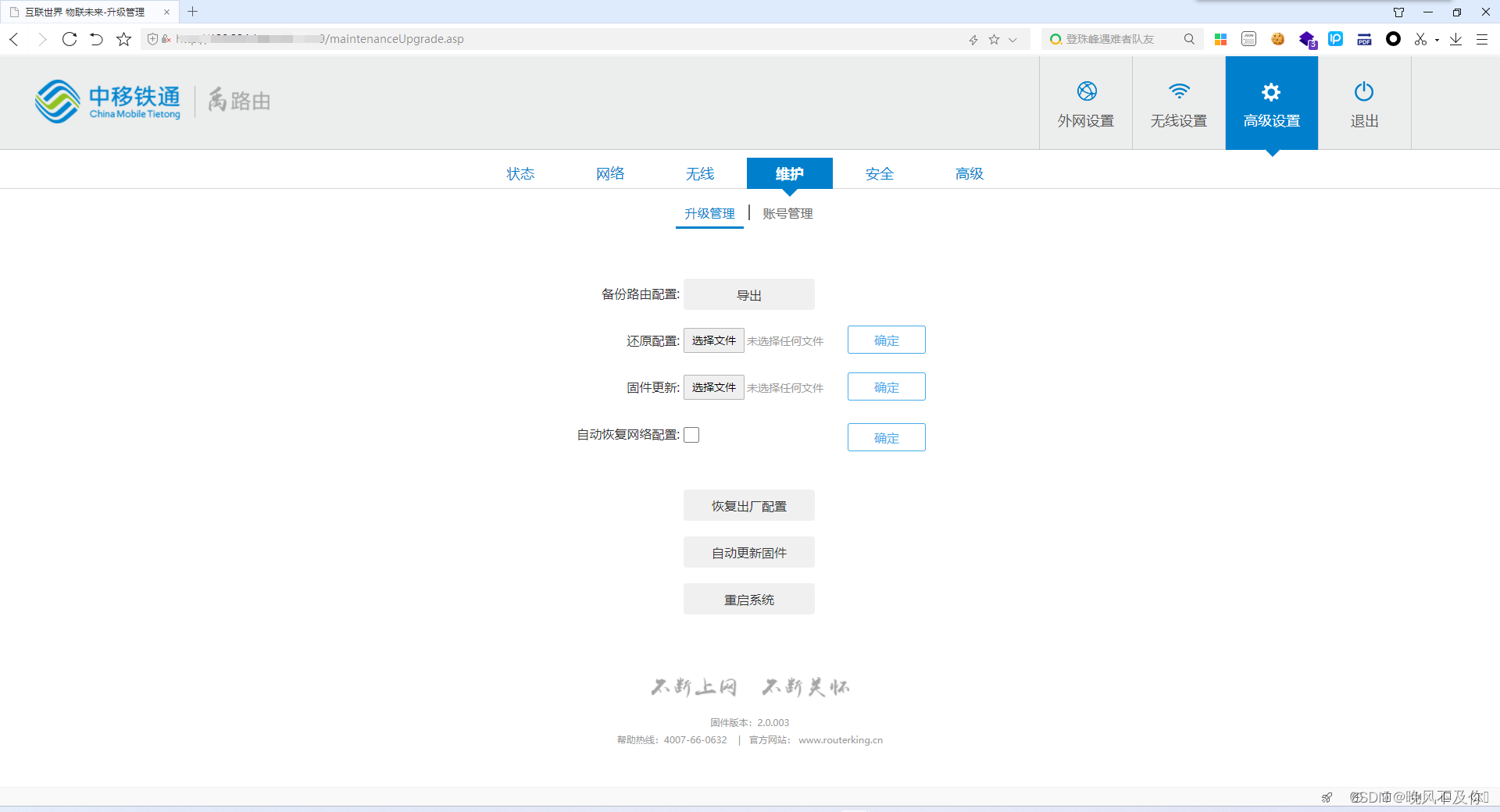 【漏洞复现】中移铁通禹路由器弱口令漏洞