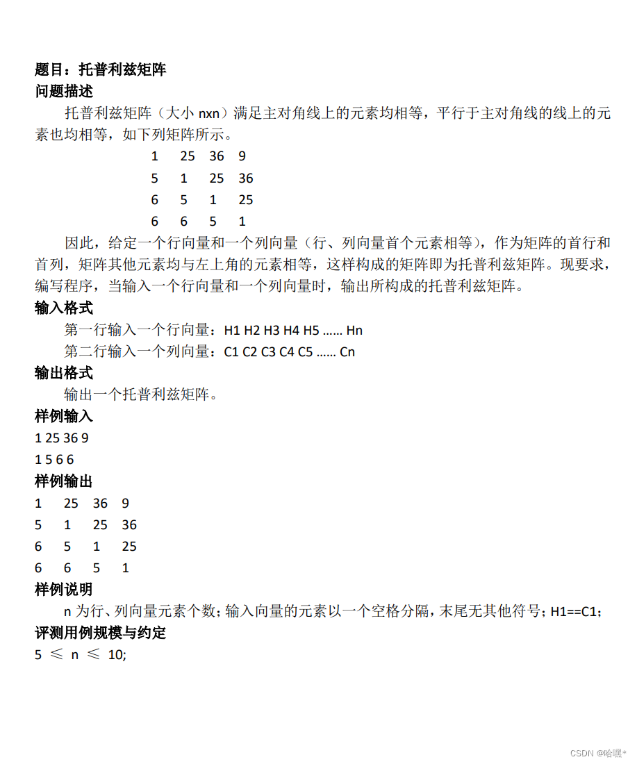 xdoj托普利兹矩阵