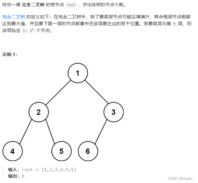 2023-12-14 二叉树的最大深度和二叉树的最小深度以及完全二叉树的节点个数