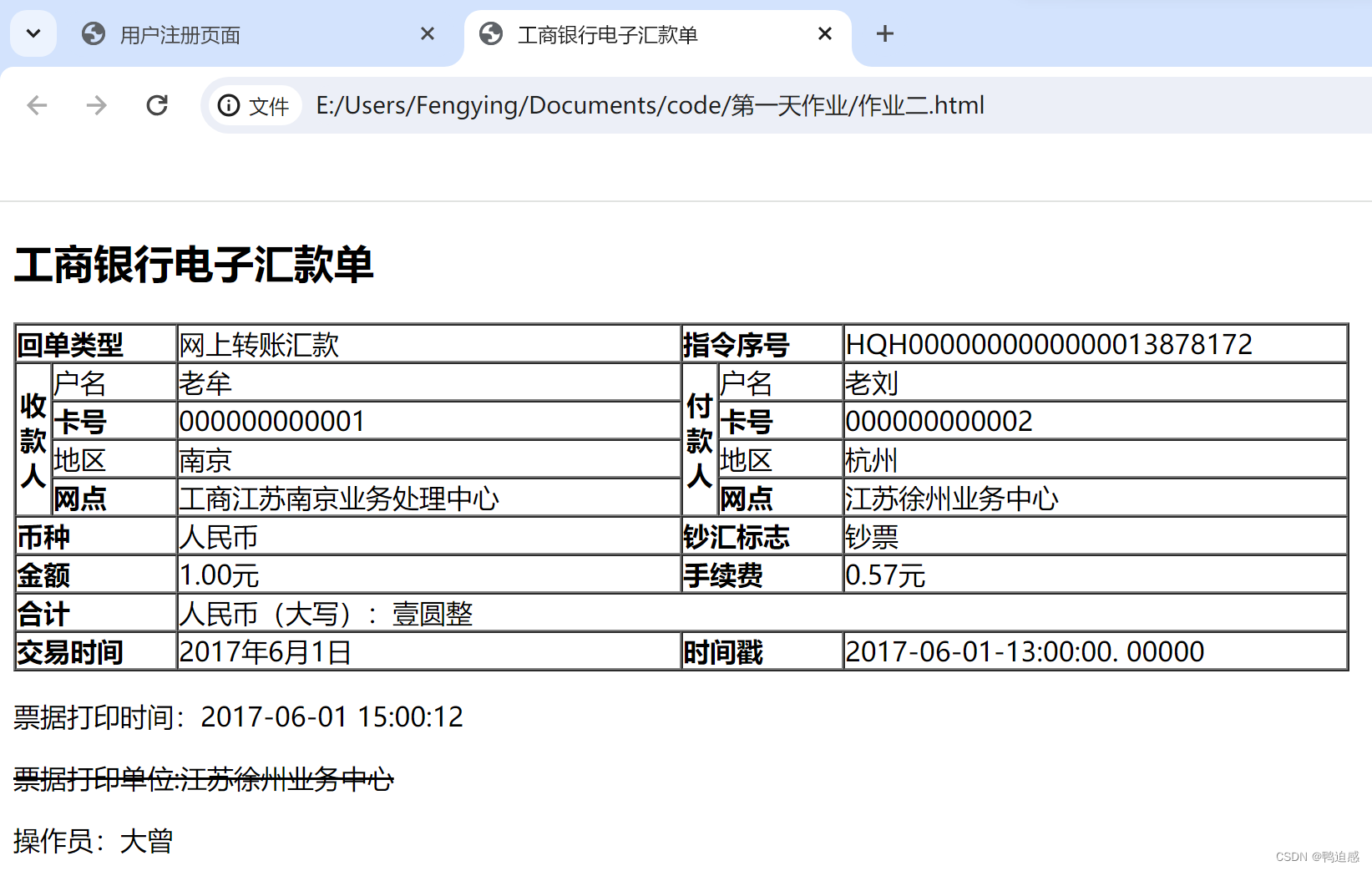 >票据打印单位:江苏徐州业务中心 操作员：大曾