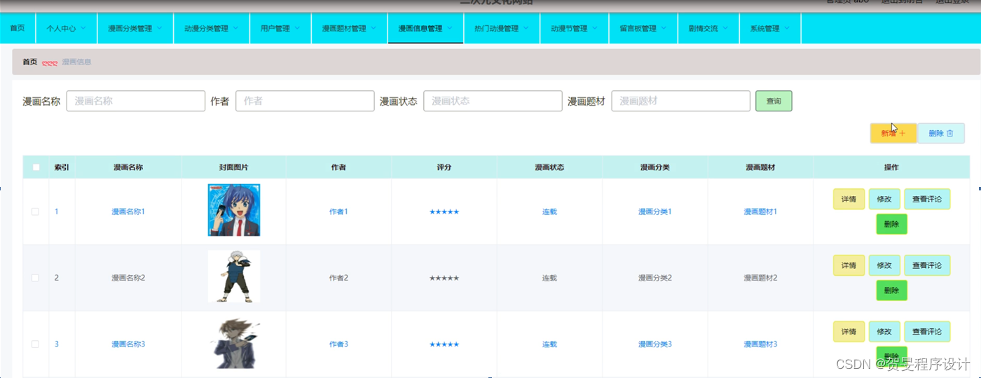 java/php/node.js/python二次元文化网站【2024年毕设】