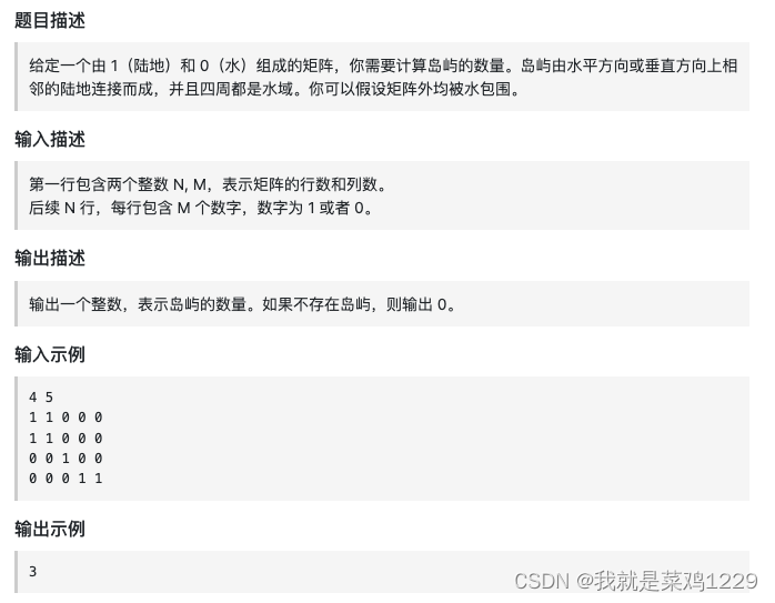 【代码随想录——<span style='color:red;'>图</span><span style='color:red;'>论</span>——岛屿<span style='color:red;'>问题</span>】