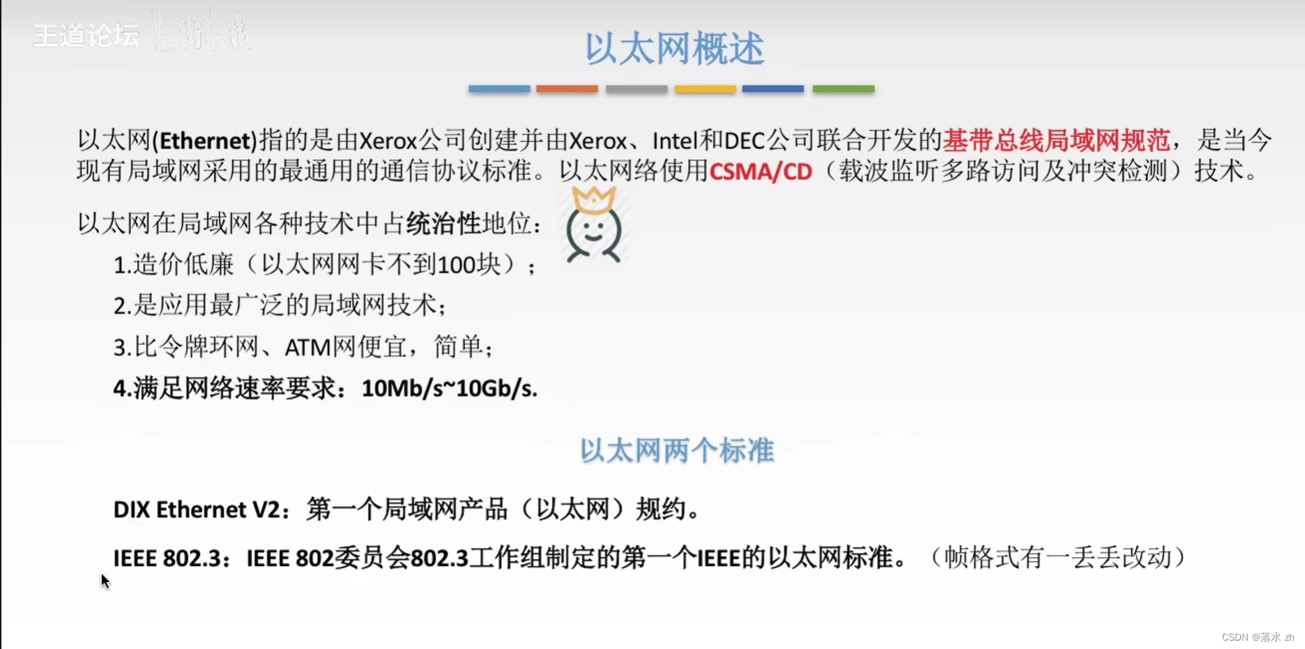 计算机网络 —— 数据链路层（以太网）