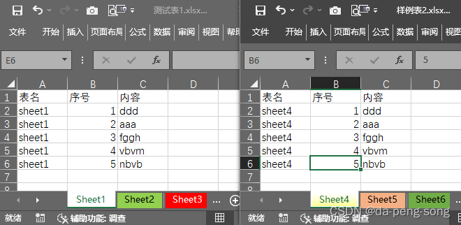 python学习—<span style='color:red;'>合并</span><span style='color:red;'>多</span>个<span style='color:red;'>Excel</span>工作簿<span style='color:red;'>表格</span>文件