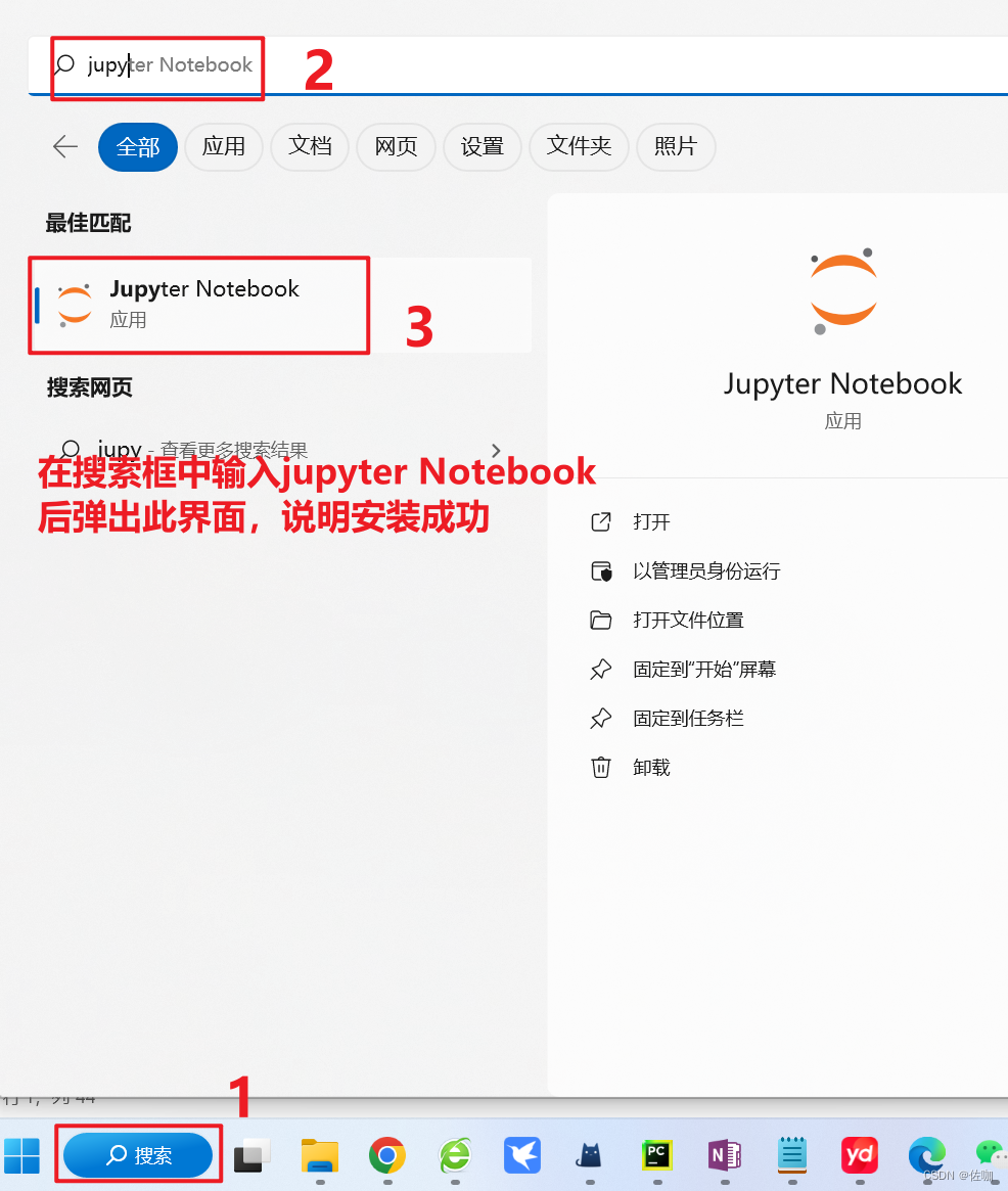 Jupyter Notebook的安装及在网页端和VScode中使用教程（详细图文教程）