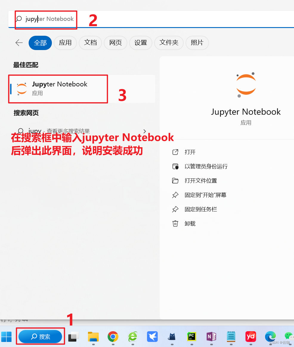 Jupyter Notebook的安装及<span style='color:red;'>在</span>网页端和<span style='color:red;'>VScode</span><span style='color:red;'>中</span>使用<span style='color:red;'>教程</span>（详细图文<span style='color:red;'>教程</span>）