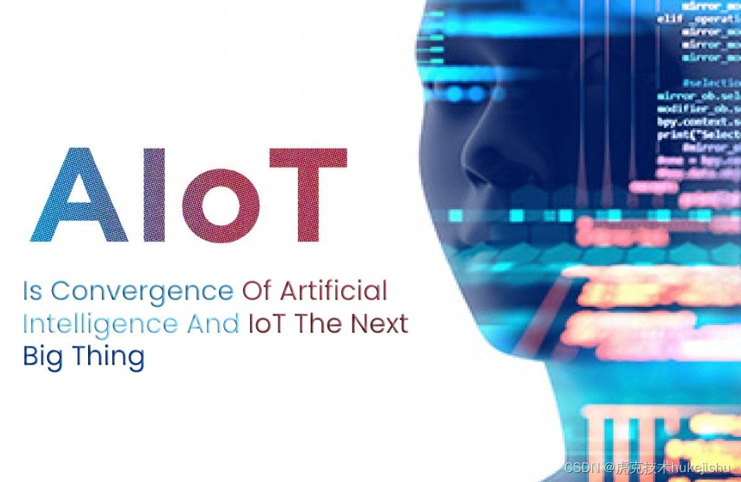 智能物联网（IoT）VS AI物联网（AIoT）