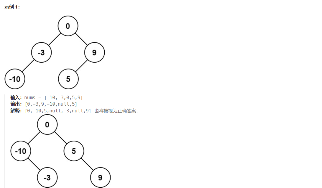 LeetCode108：讲有序数组转换为平衡二叉搜索树