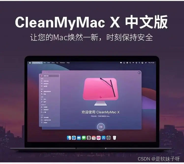 Mac电脑清理垃圾软件 Mac电脑清理垃圾的文件在哪 cleanMyMac X 4.8.0激活号码