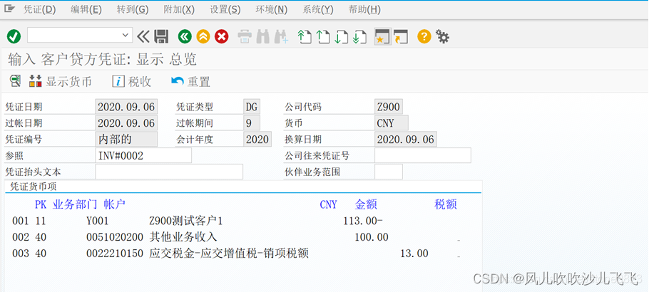 SAP销售手工发票录入