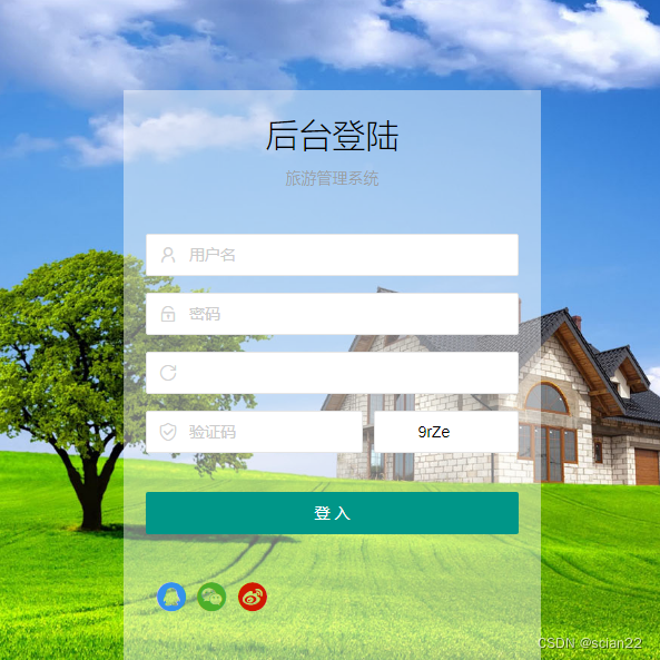 SpringBoot Vue Bootstrap 旅游管理系统