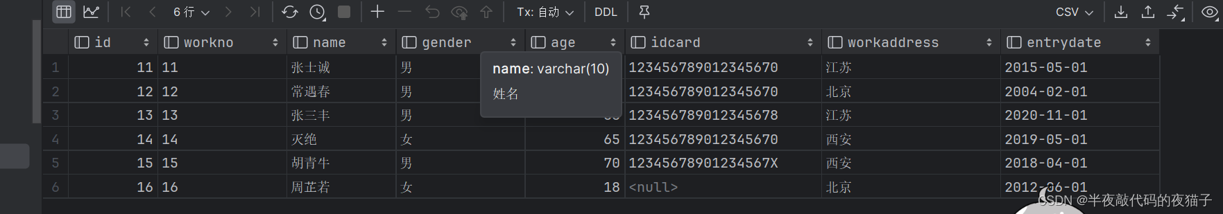 MySQL数据库基础第一篇（SQL通用语法与分类）