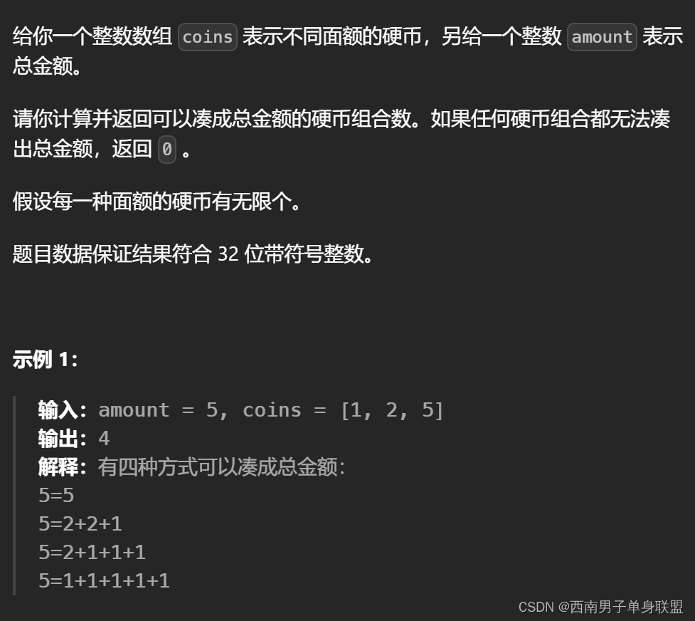 刷代码随想录有感（111）：动态规划——零钱兑换II