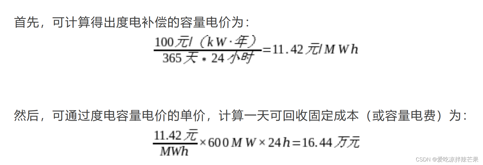 【电力市场笔记1:煤电容量电价机制】