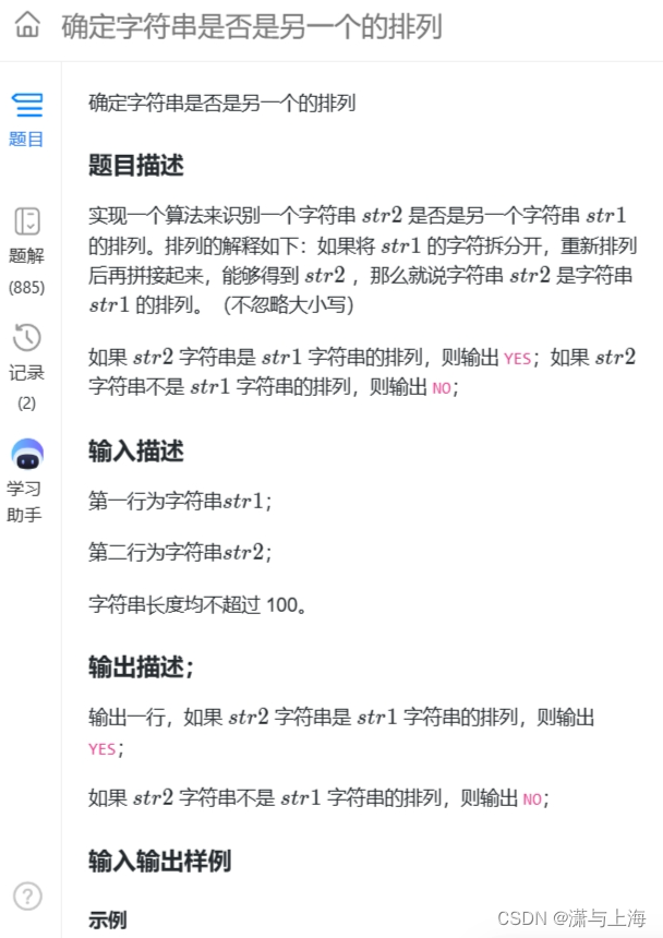 [蓝桥杯练习题]确定字符串是否包含唯一字符/确定字符串是否是另一个的排列