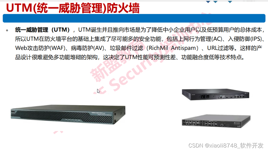 防火墙常用功能配置