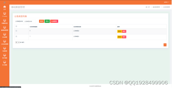 ssm基于web的马病管理系统设计与实现+jsp论文