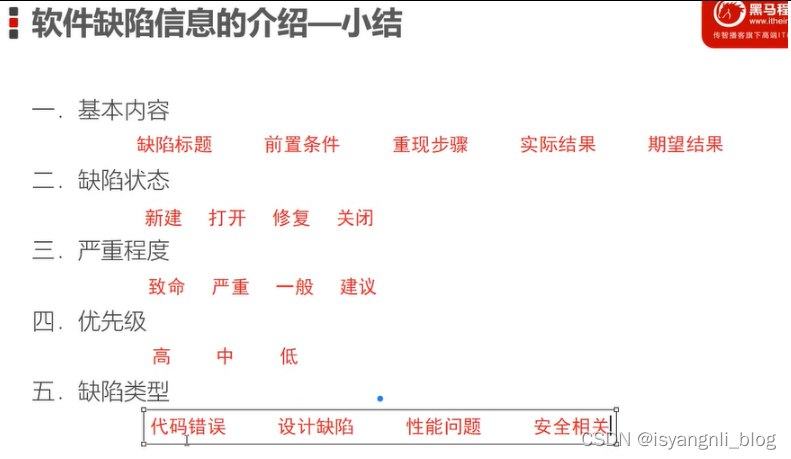 Jira <span style='color:red;'>软件</span>缺陷<span style='color:red;'>管理</span> （<span style='color:red;'>软件</span><span style='color:red;'>测试</span>）