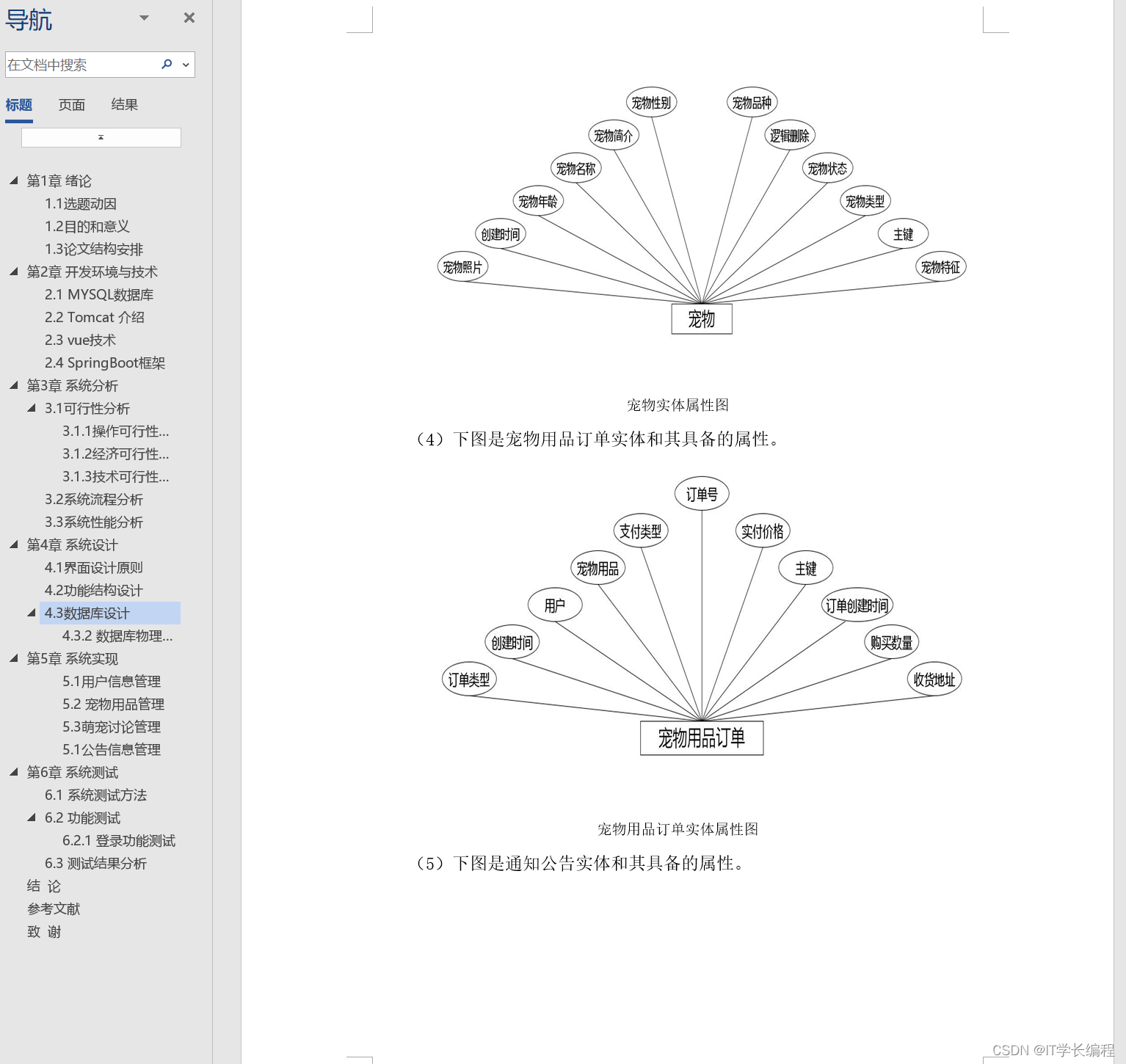 计算机毕业设计 基于javaweb的宠物认养系统的设计与实现 Java实战项目 附源码+文档+视频讲解