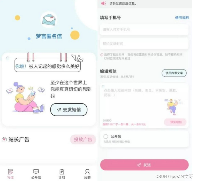 精灵传信系统 匿名性系统 支持网站+小程序双端源码