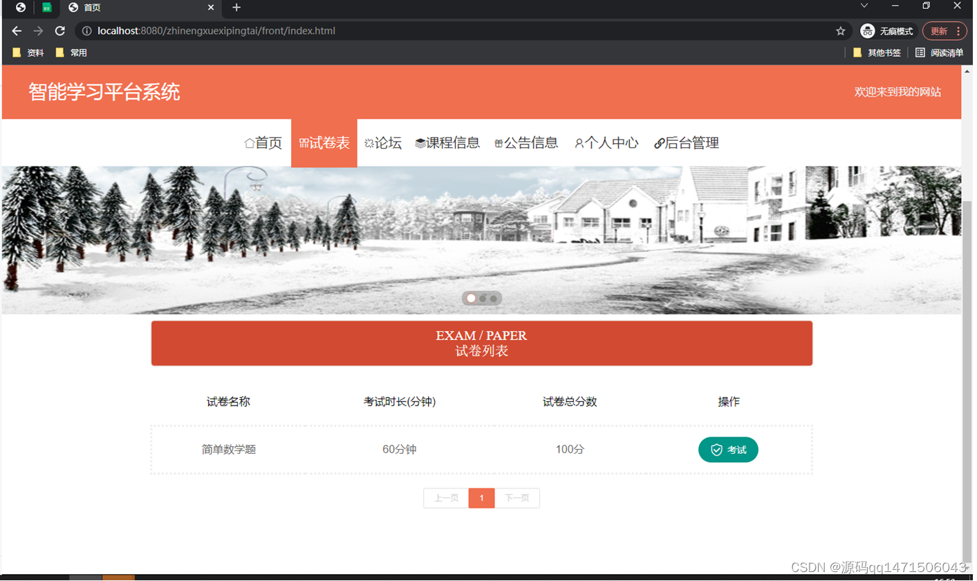 智能学习平台系统Springboot+vue源码加论文