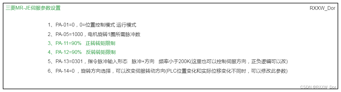 三菱MR-JE伺服脉冲轴应用参数设置