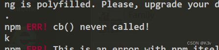 【javascript】npm ERR! cb() never called！