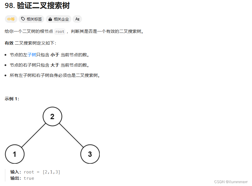 <span style='color:red;'>LeetCode</span><span style='color:red;'>刷</span><span style='color:red;'>题</span>之HOT100之<span style='color:red;'>验证</span><span style='color:red;'>二</span><span style='color:red;'>叉</span><span style='color:red;'>搜索</span><span style='color:red;'>树</span>