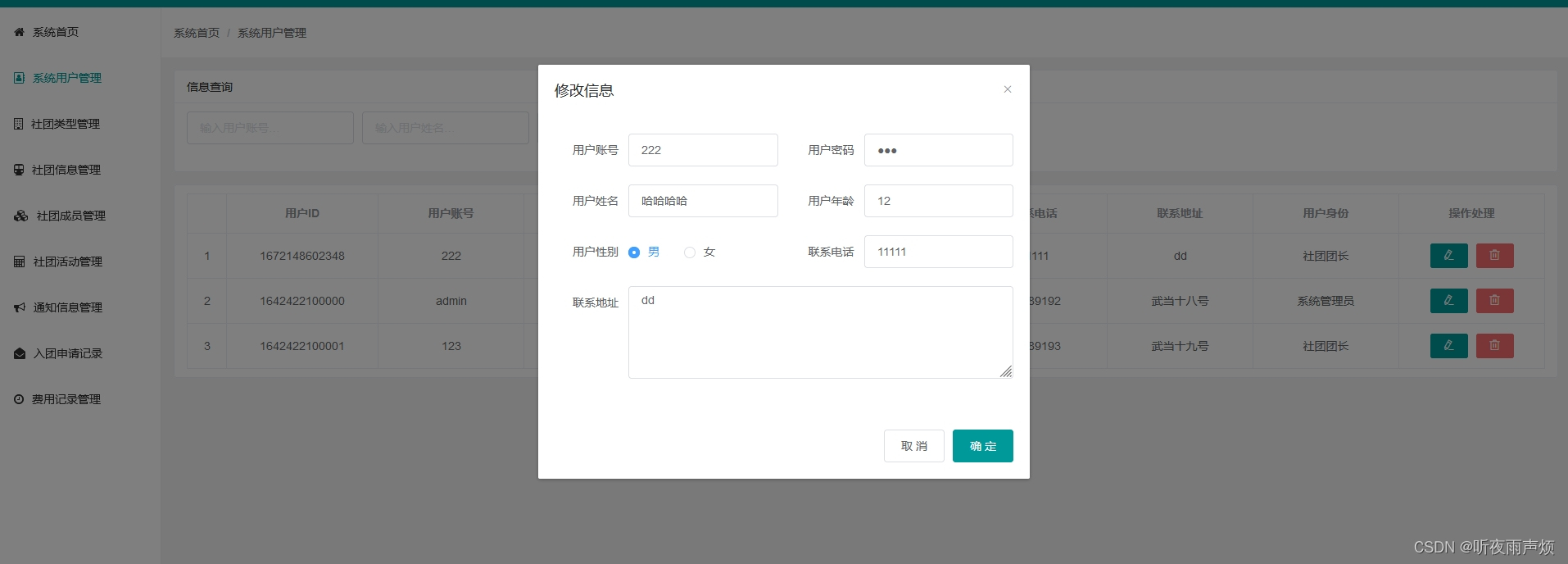 基于Spring boot+Vue的校园社团管理系统