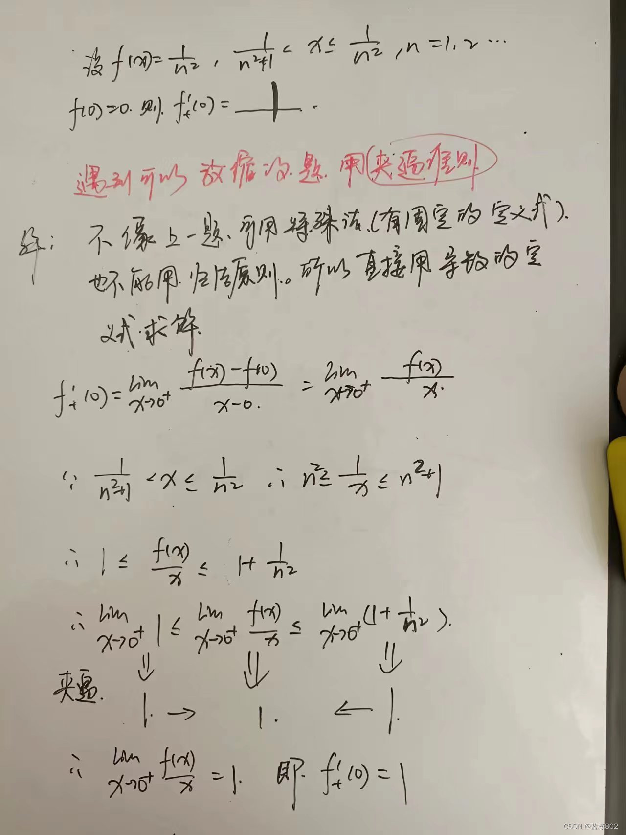 考研高数（导数的定义）