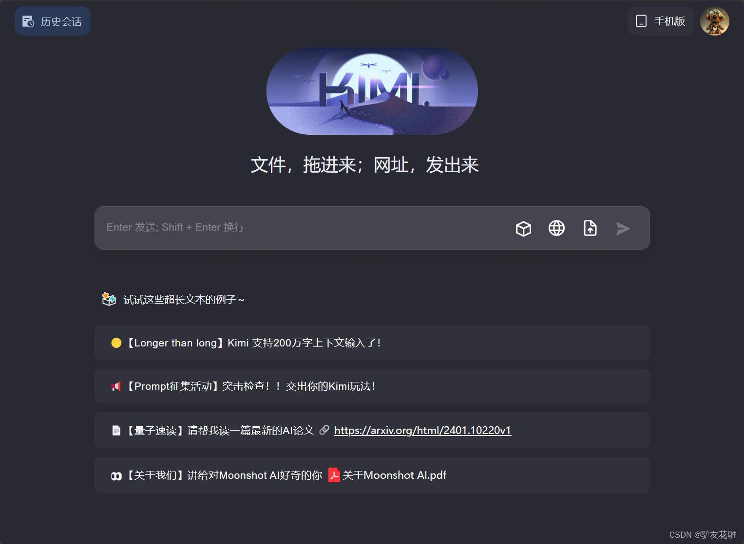 【花雕学AI】月之暗面 Kimi Chat 使用指南——电脑网页版、微信小程序与手机APP_kimi 电脑网页版-CSDN博客