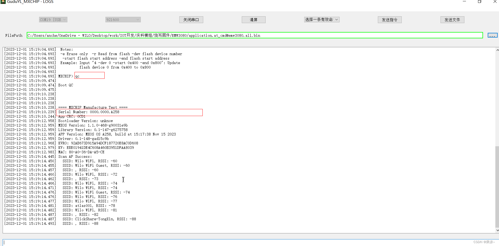 庆科EMW3080wifi模组烧录AT固件