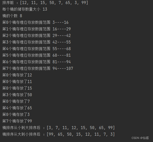 排序算法之桶排序