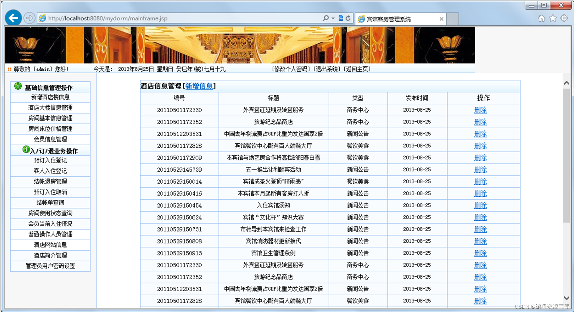 2024采用JSP的酒店客房管理系统源代码+毕业设计论文+开题报告+答辩PPT