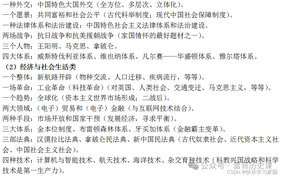 高考历史试卷_高考历史_高考历史题