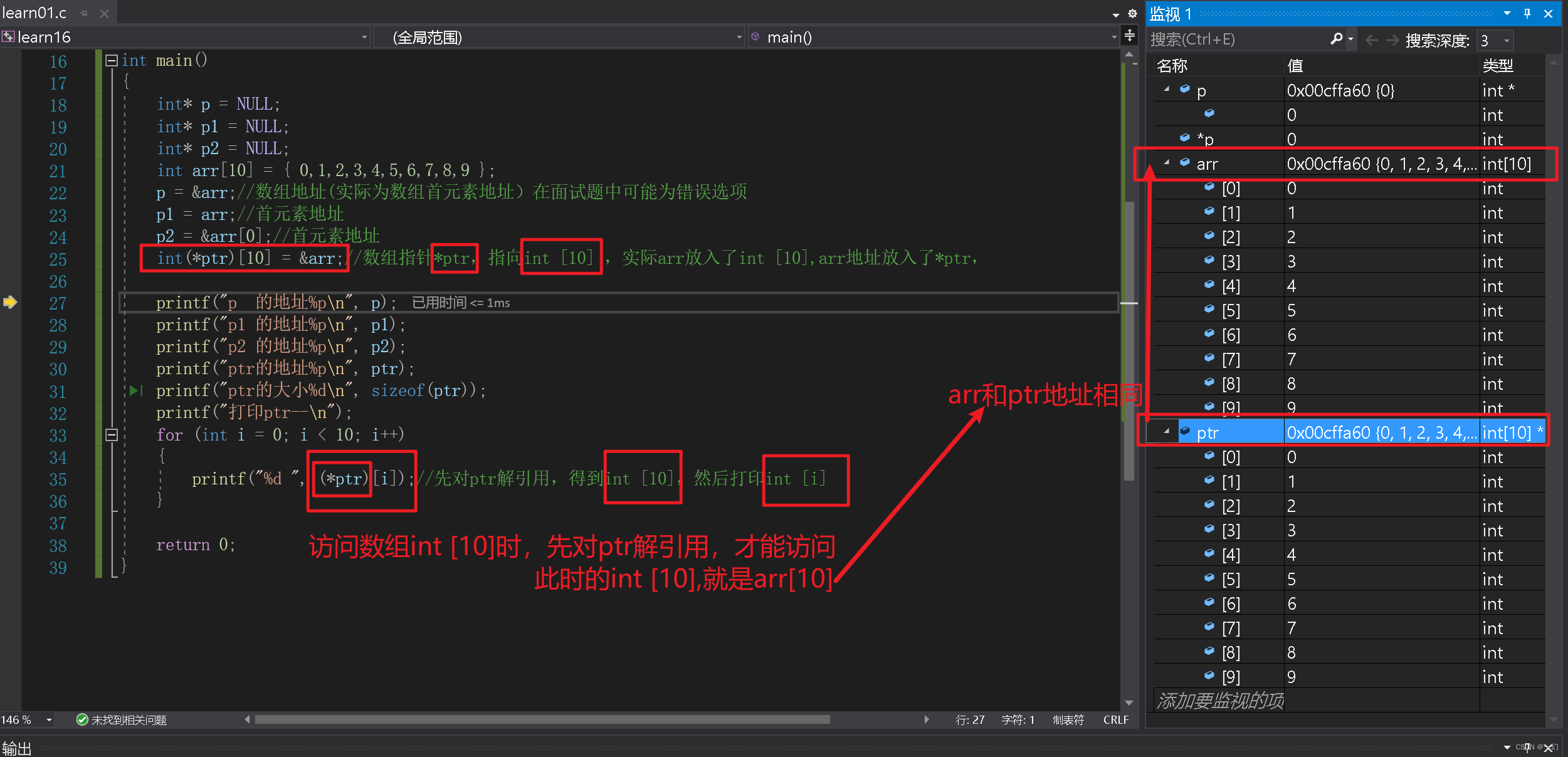 面试题：数组指针的创建和访问，取地址符号的使用//定义一个指向含有10个整型的数组的指针，如何通过这个指针访问数组？