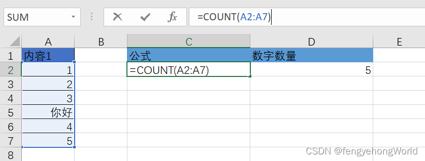 Excel COUNT类函数使用