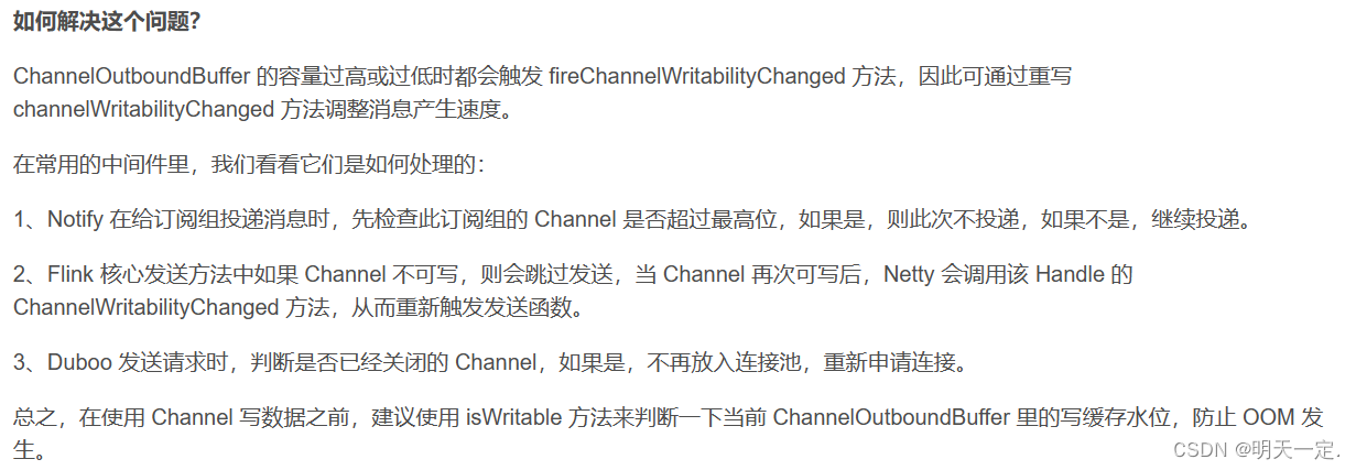 Netty中Channel的isWritable方法理解