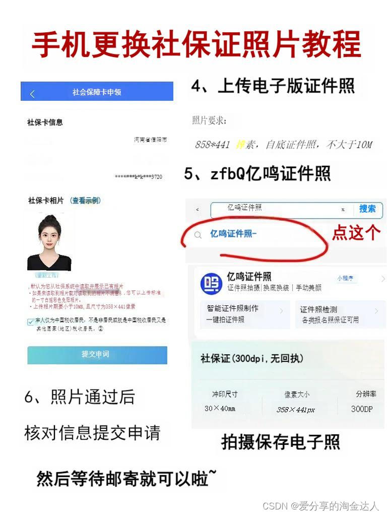 手机更换社保证照片教程来啦,速速查收！