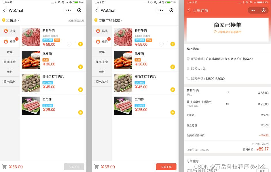 餐饮连锁管理APP