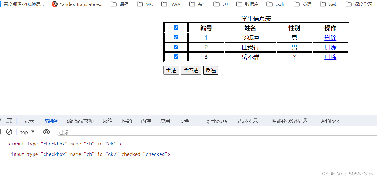 点击反选