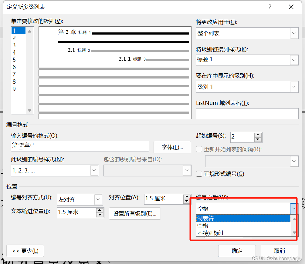 图8 编号空格设置