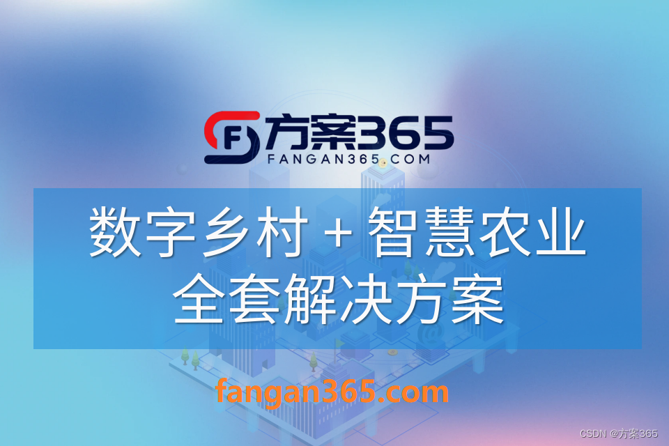 数字化赋能农业创新发展新篇章：数字乡村建设推动农业现代化、提升农业综合效益与竞争力