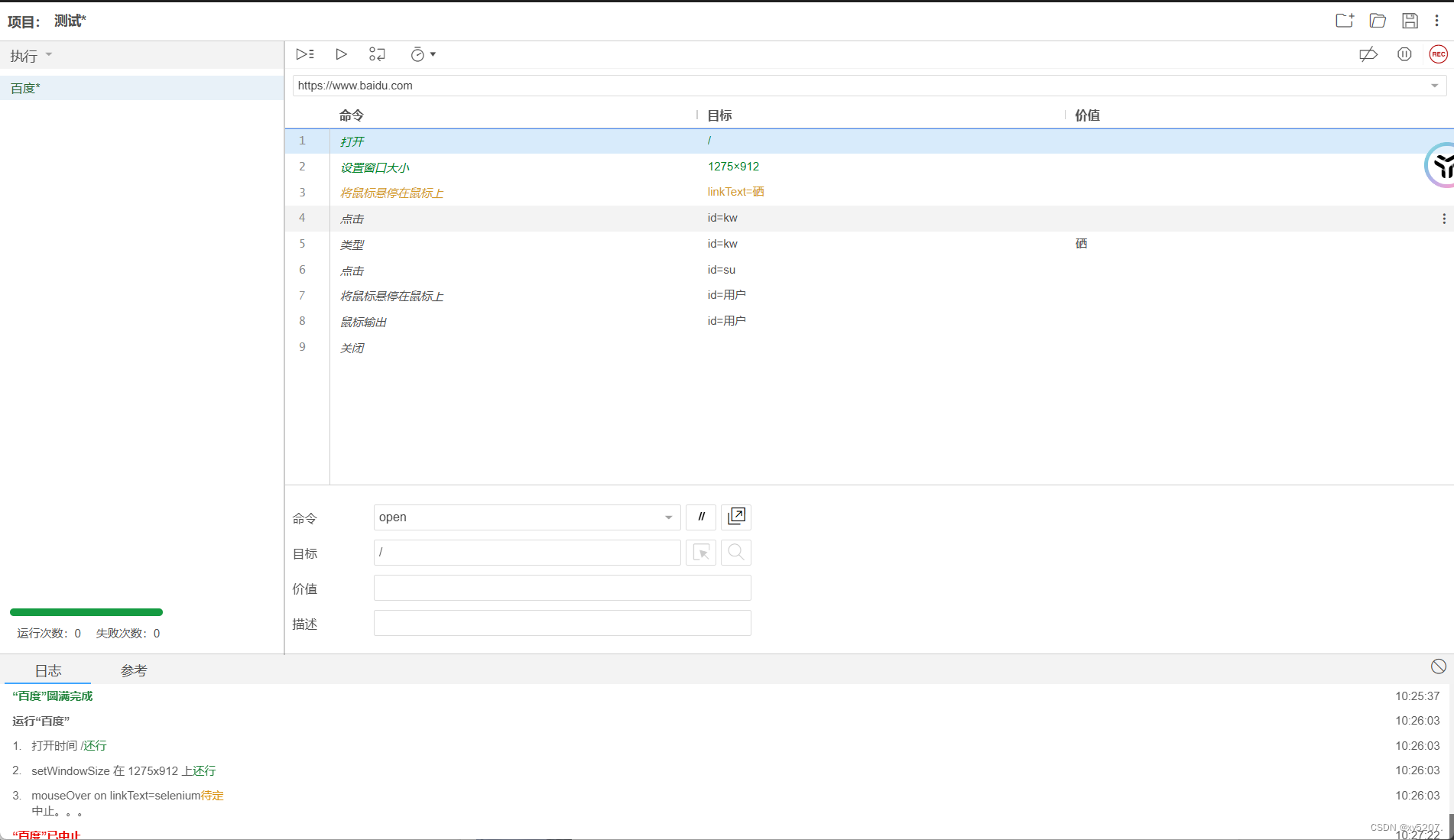 Selenium IDE 的使用指南